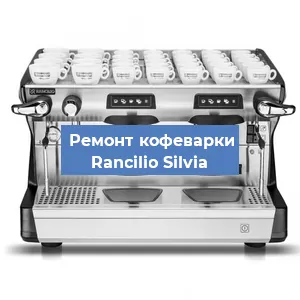 Замена жерновов на кофемашине Rancilio Silvia в Санкт-Петербурге